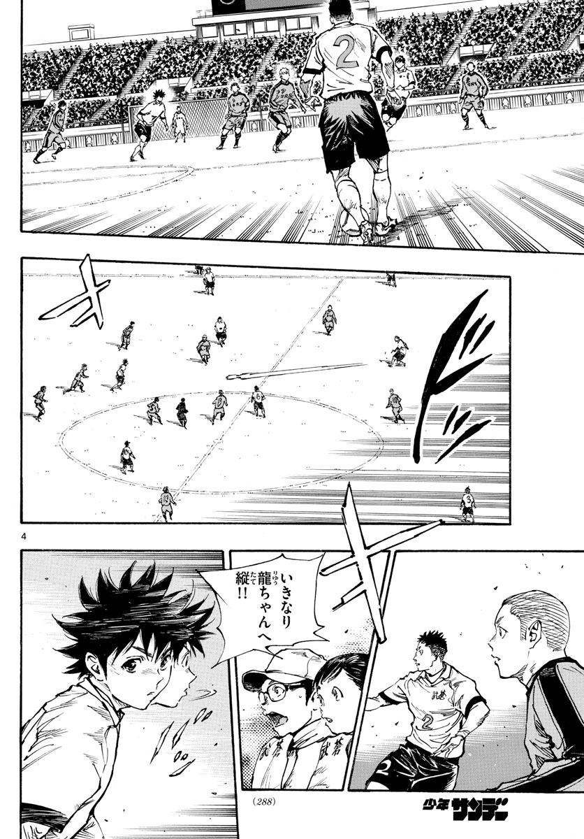 Be Blues! - Ao ni Nare Chapter 460 4ページ
