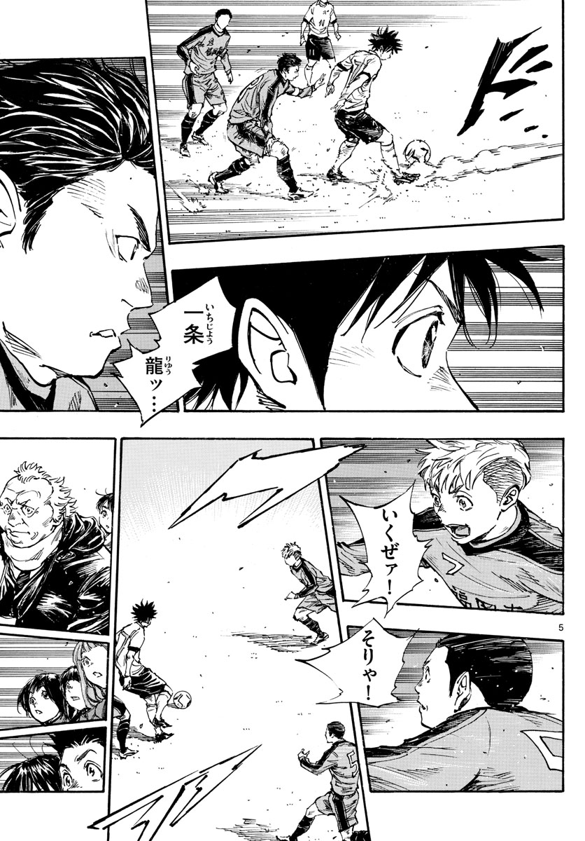 Be Blues! - Ao ni Nare Chapter 460 5ページ