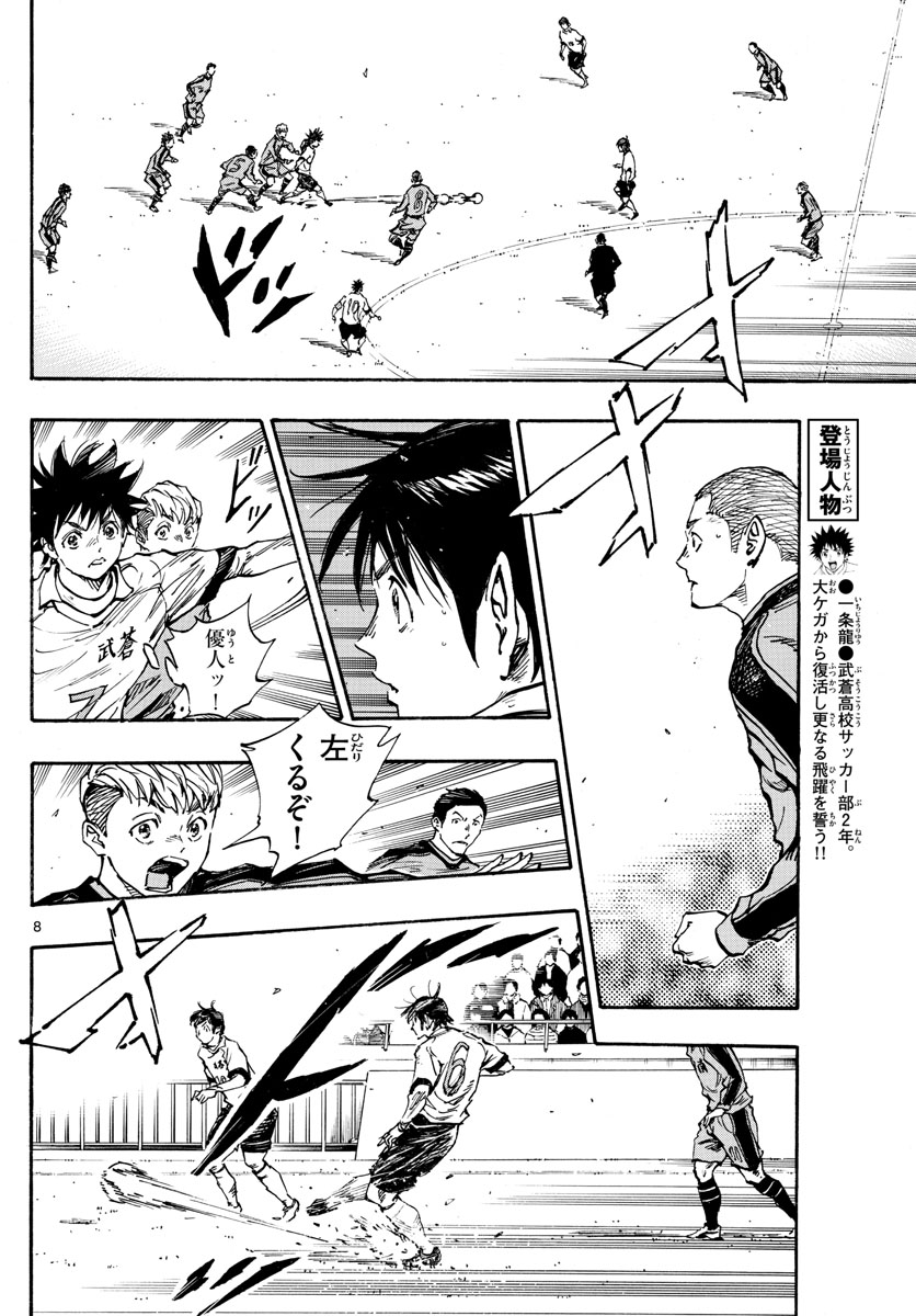 Be Blues! - Ao ni Nare Chapter 460 8ページ