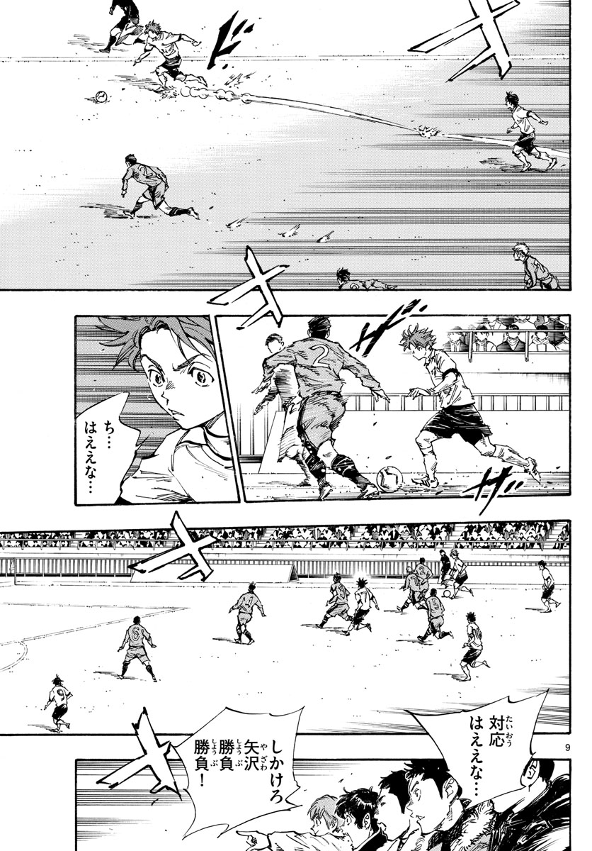 Be Blues! - Ao ni Nare Chapter 460 9ページ