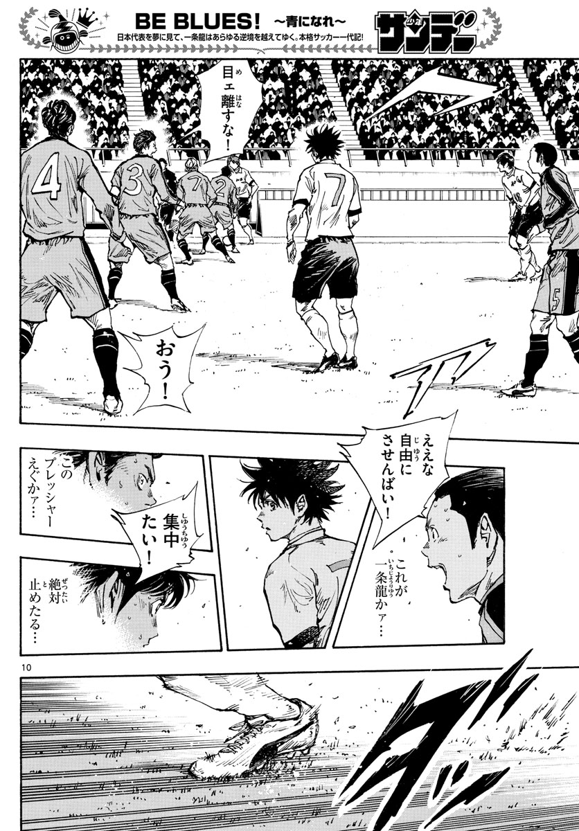 Be Blues! - Ao ni Nare Chapter 460 10ページ