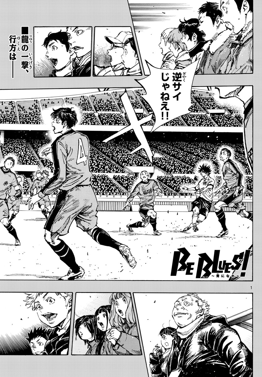 Be Blues! - Ao ni Nare Chapter 461 1ページ
