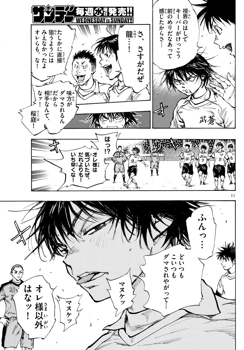 Be Blues! - Ao ni Nare Chapter 461 11ページ