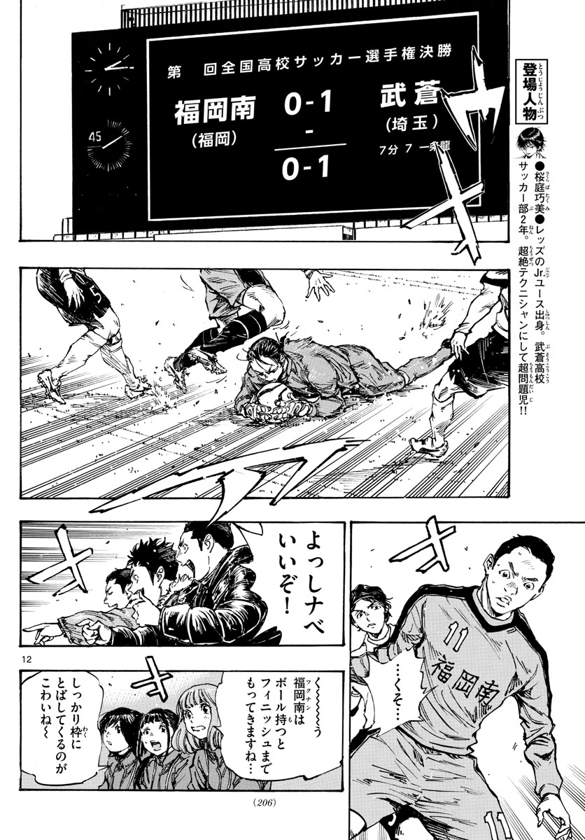Be Blues! - Ao ni Nare Chapter 461 12ページ