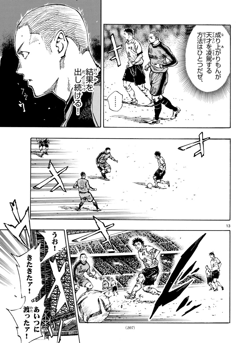 Be Blues! - Ao ni Nare Chapter 461 13ページ
