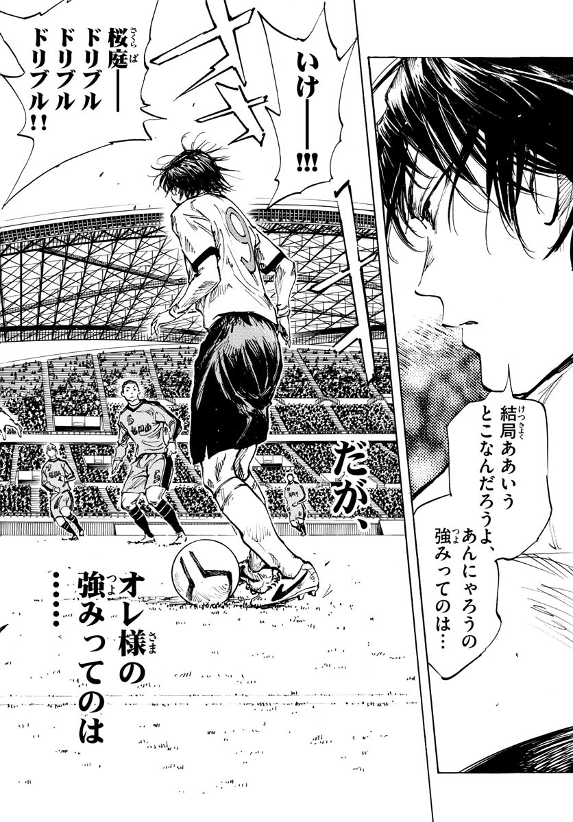Be Blues! - Ao ni Nare Chapter 461 14ページ