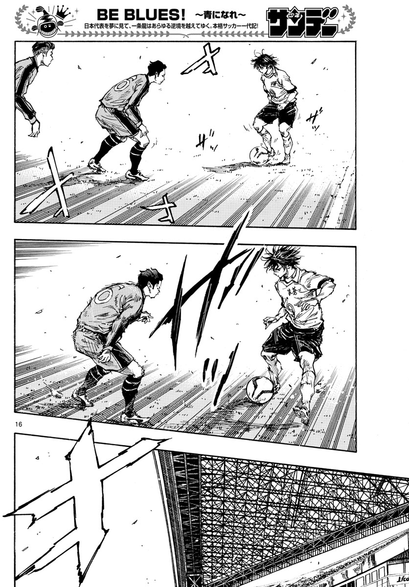Be Blues! - Ao ni Nare Chapter 461 16ページ