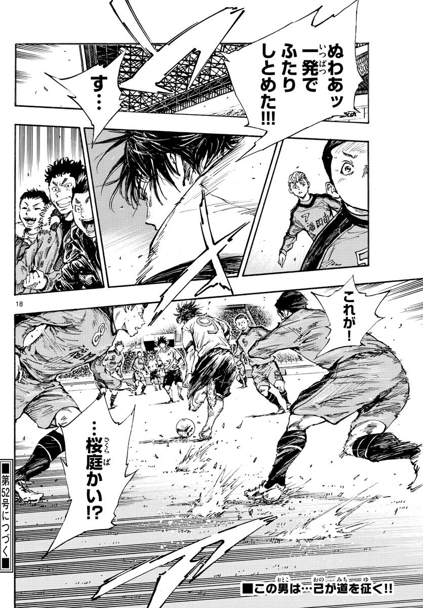 Be Blues! - Ao ni Nare Chapter 461 18ページ