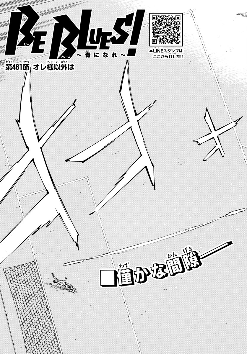 Be Blues! - Ao ni Nare Chapter 461 3ページ