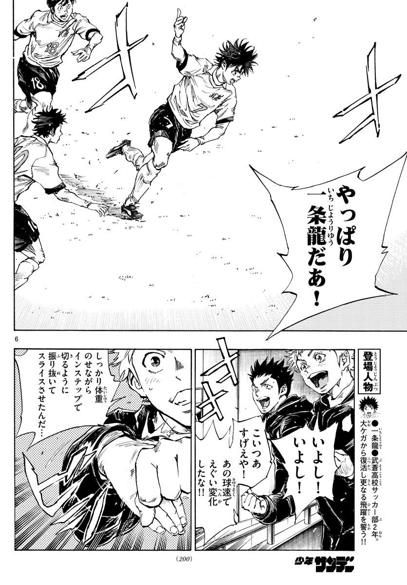 Be Blues! - Ao ni Nare Chapter 461 6ページ