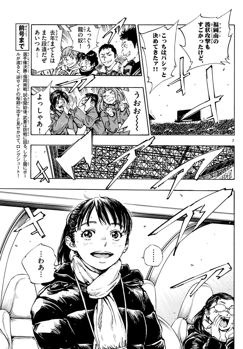 Be Blues! - Ao ni Nare Chapter 461 7ページ