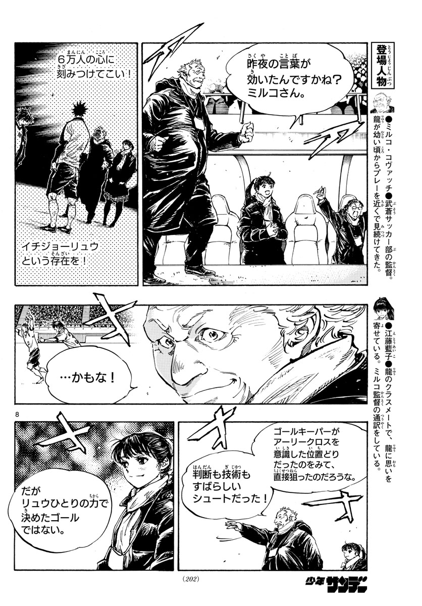 Be Blues! - Ao ni Nare Chapter 461 8ページ