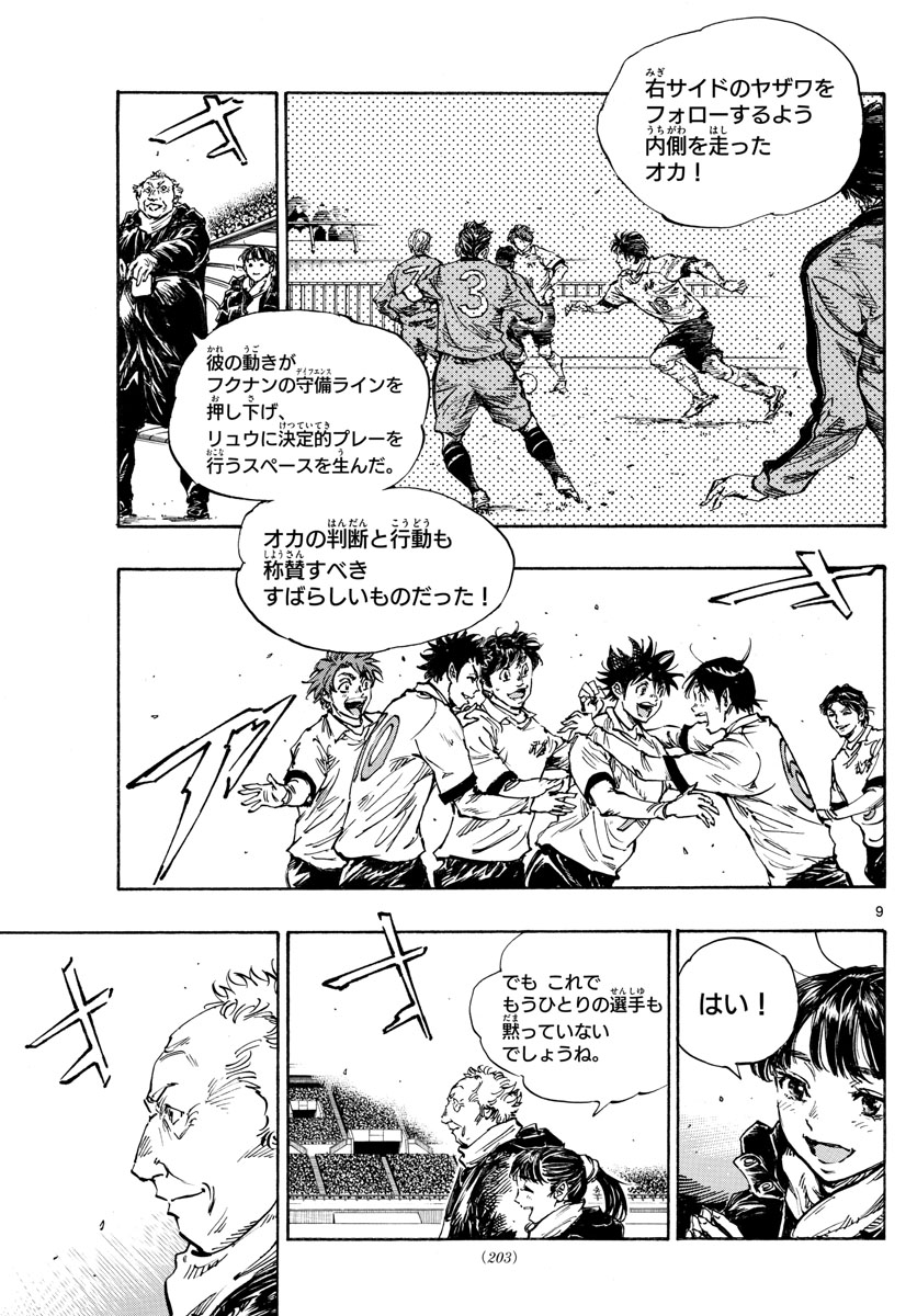 Be Blues! - Ao ni Nare Chapter 461 9ページ