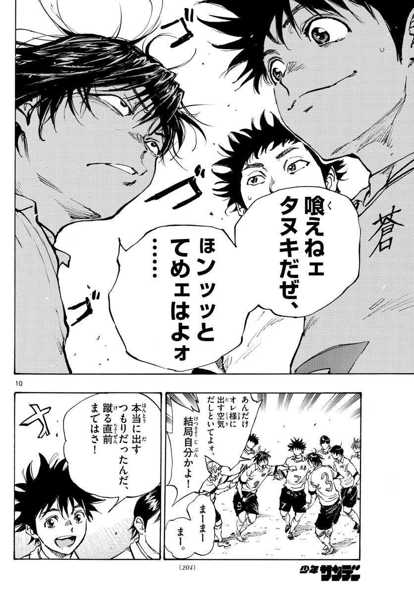 Be Blues! - Ao ni Nare Chapter 461 10ページ