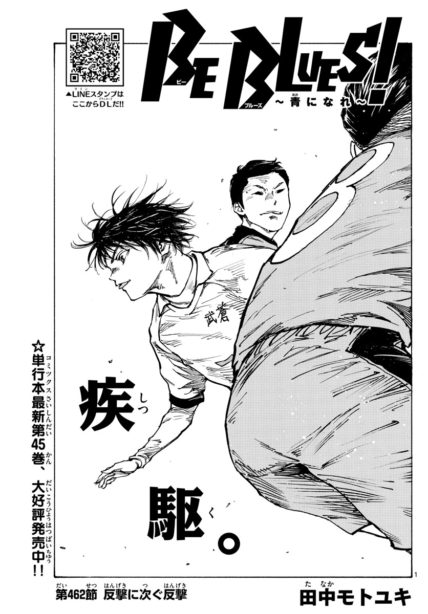 Be Blues! - Ao ni Nare Chapter 462 1ページ