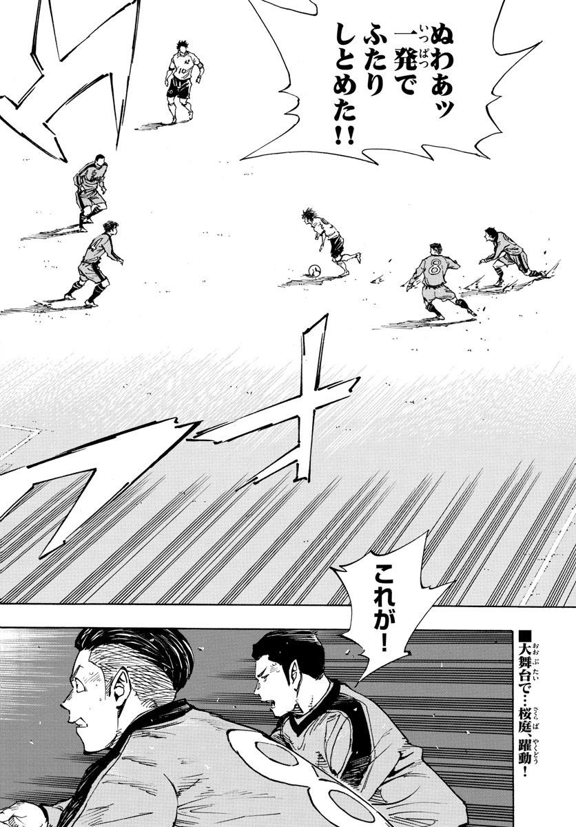 Be Blues! - Ao ni Nare Chapter 462 2ページ