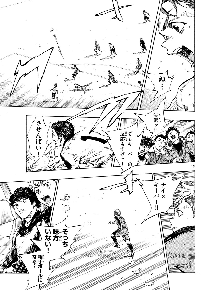 Be Blues! - Ao ni Nare Chapter 462 13ページ