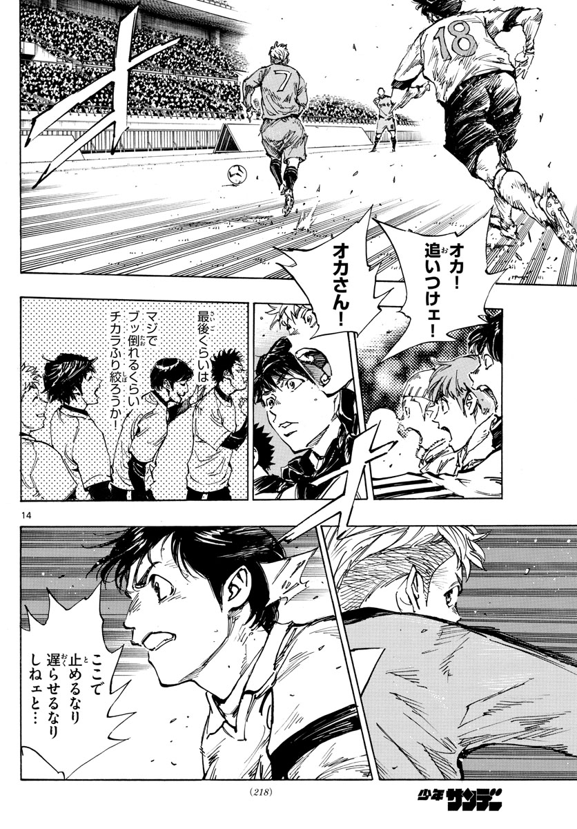 Be Blues! - Ao ni Nare Chapter 462 14ページ