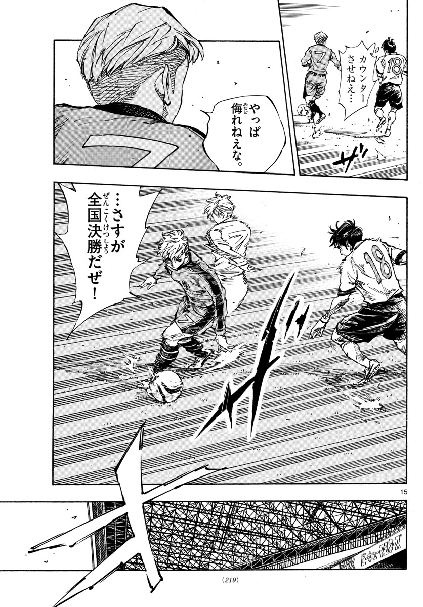 Be Blues! - Ao ni Nare Chapter 462 15ページ