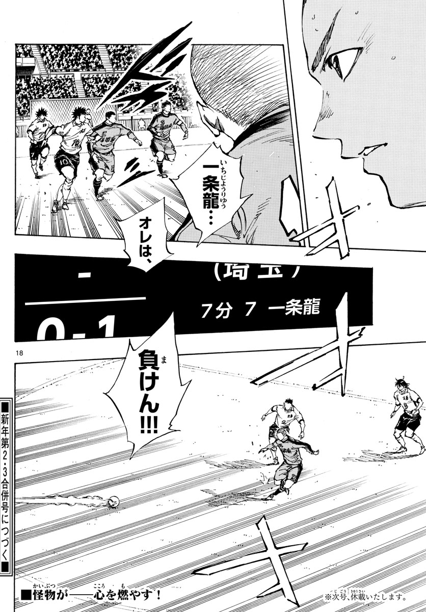 Be Blues! - Ao ni Nare Chapter 462 18ページ