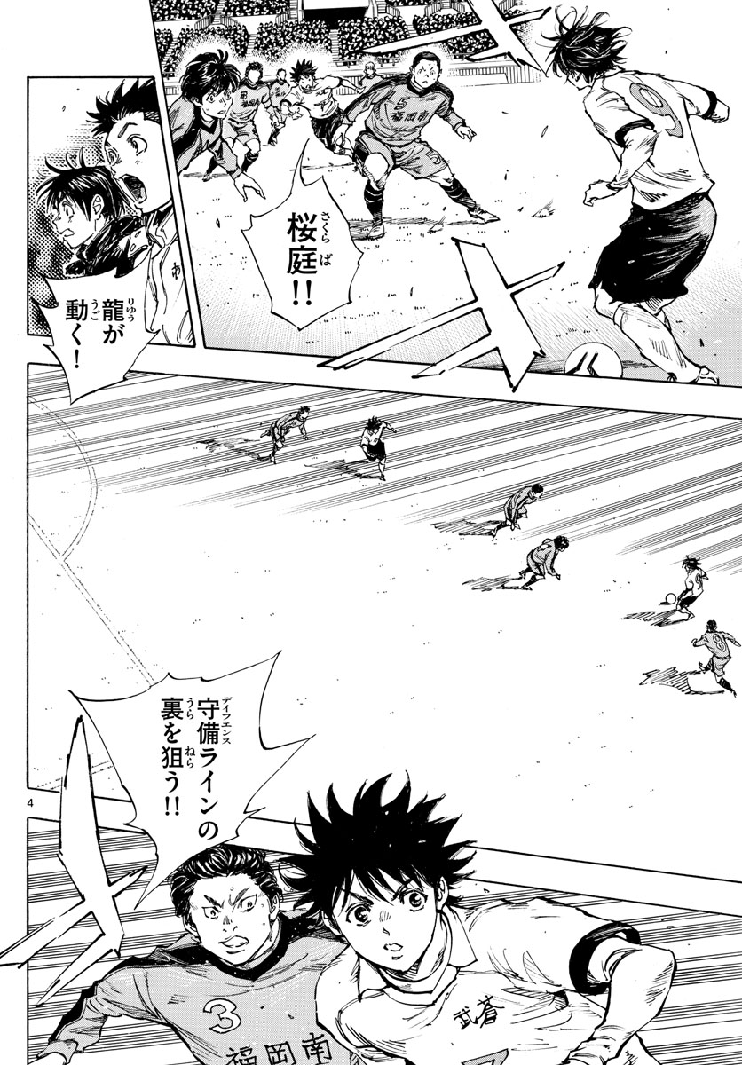 Be Blues! - Ao ni Nare Chapter 462 4ページ