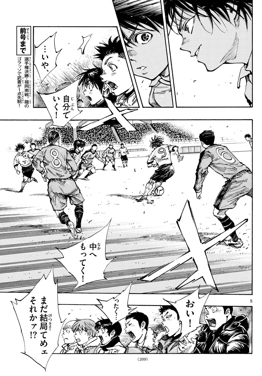 Be Blues! - Ao ni Nare Chapter 462 5ページ