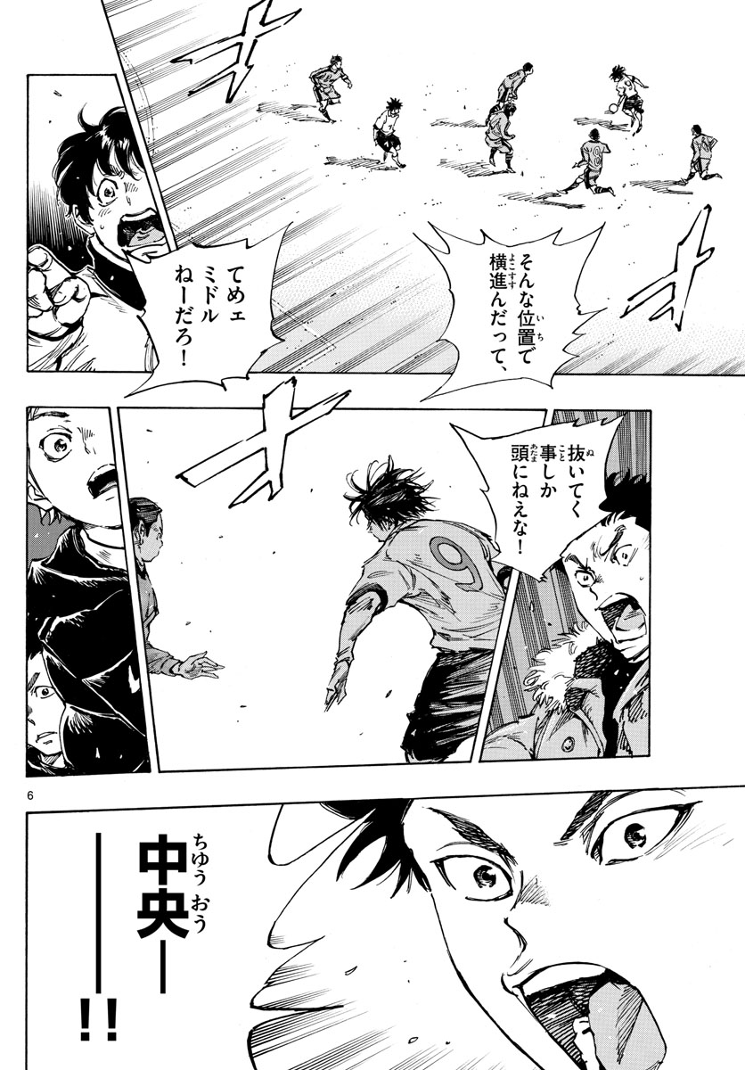 Be Blues! - Ao ni Nare Chapter 462 6ページ