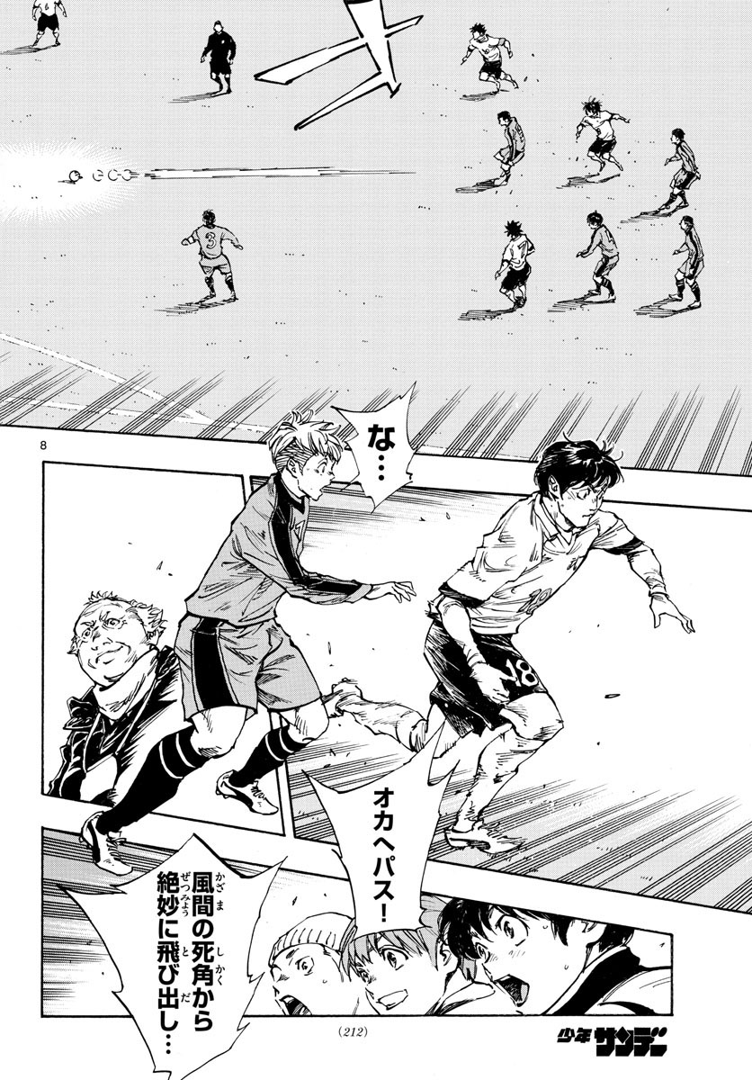 Be Blues! - Ao ni Nare Chapter 462 8ページ