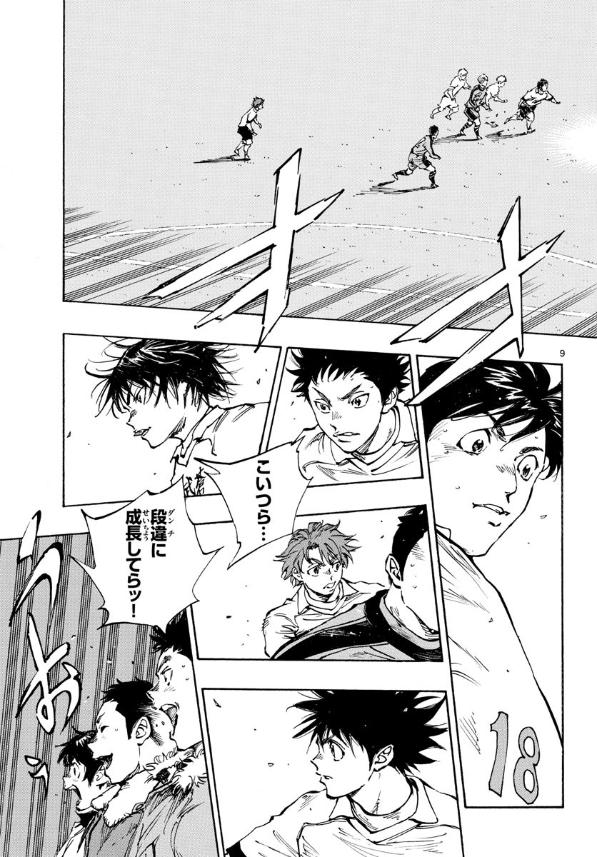 Be Blues! - Ao ni Nare Chapter 462 9ページ