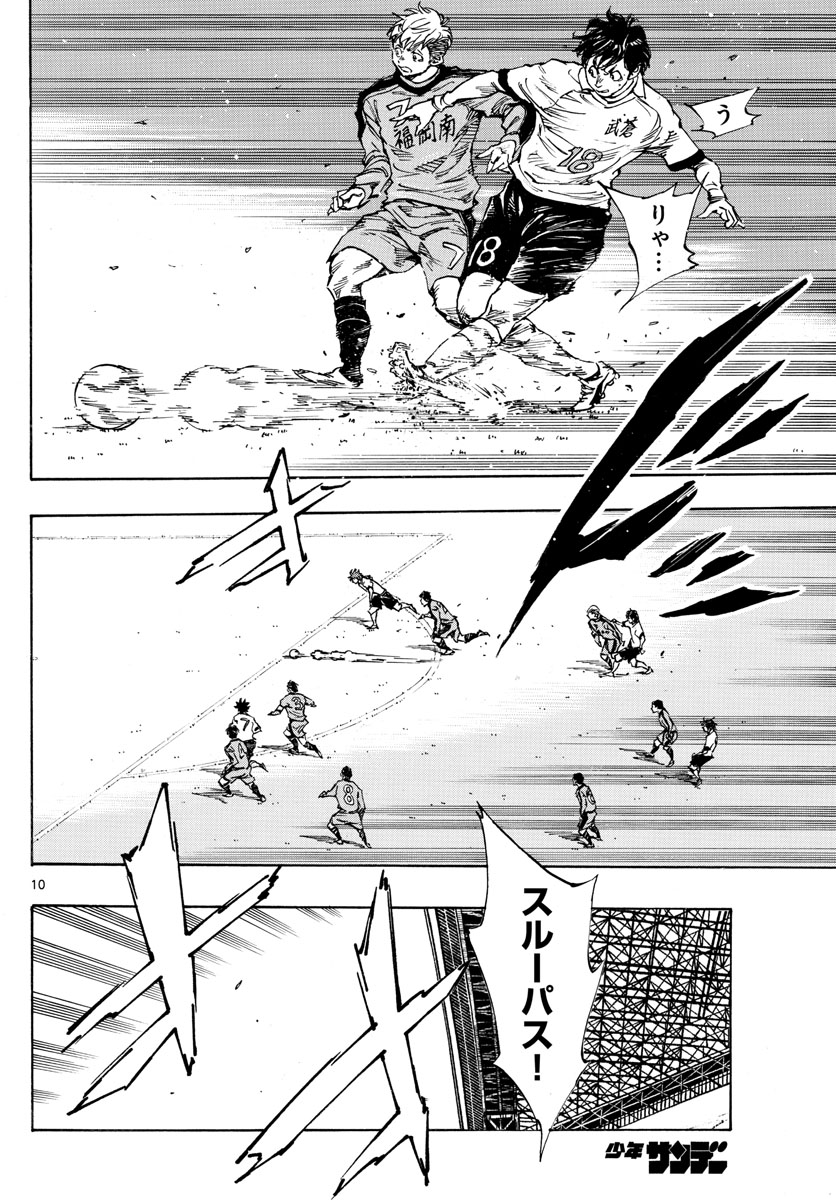Be Blues! - Ao ni Nare Chapter 462 10ページ
