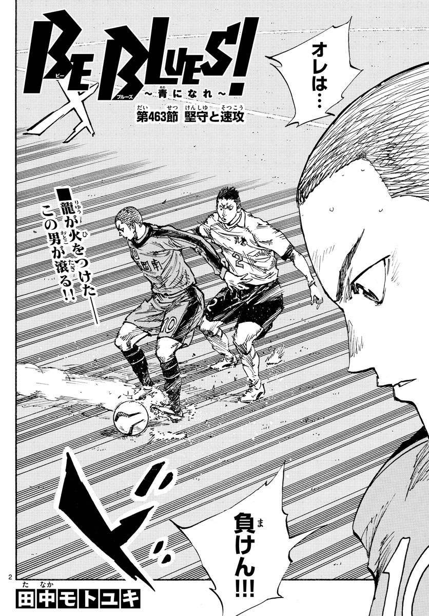 Be Blues! - Ao ni Nare Chapter 463 2ページ