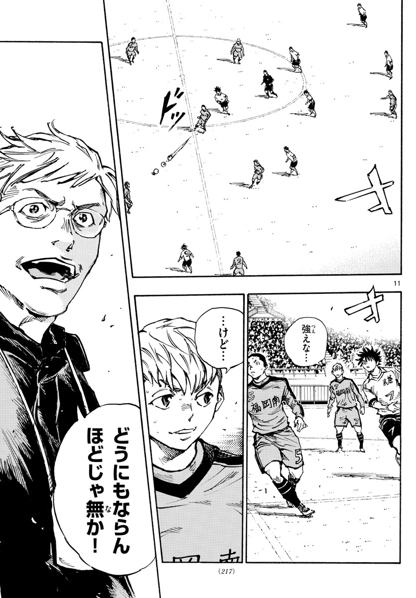 Be Blues! - Ao ni Nare Chapter 463 11ページ