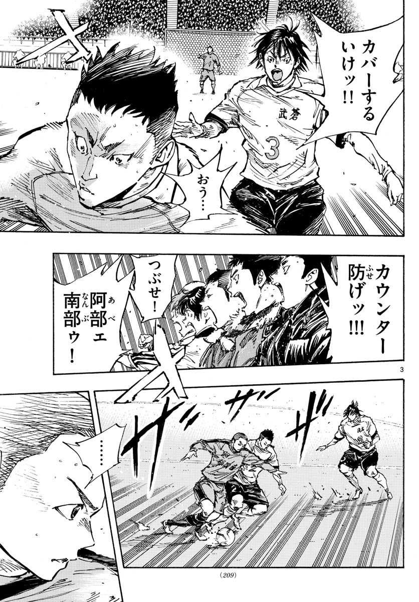 Be Blues! - Ao ni Nare Chapter 463 3ページ