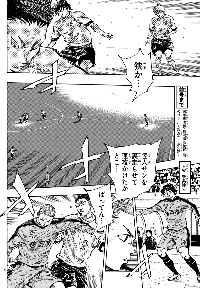 Be Blues! - Ao ni Nare Chapter 463 4ページ