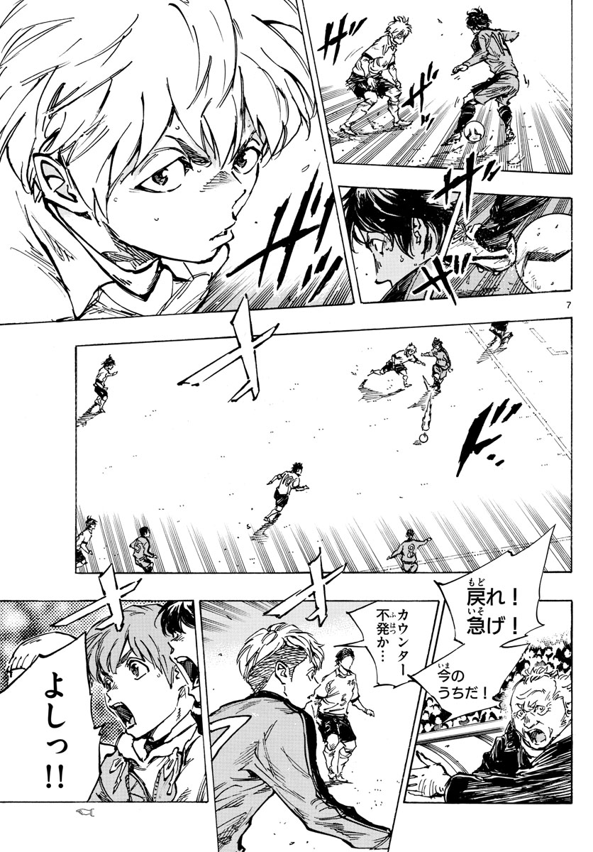 Be Blues! - Ao ni Nare Chapter 463 7ページ