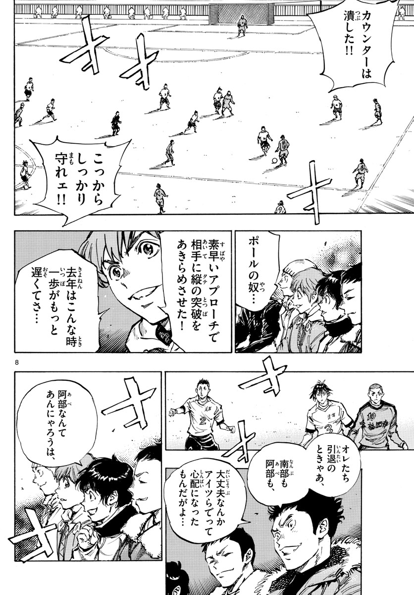 Be Blues! - Ao ni Nare Chapter 463 8ページ