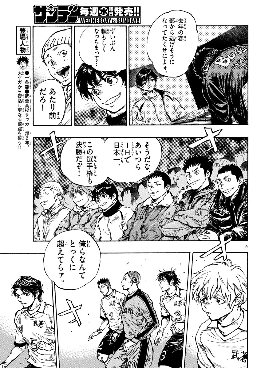Be Blues! - Ao ni Nare Chapter 463 9ページ