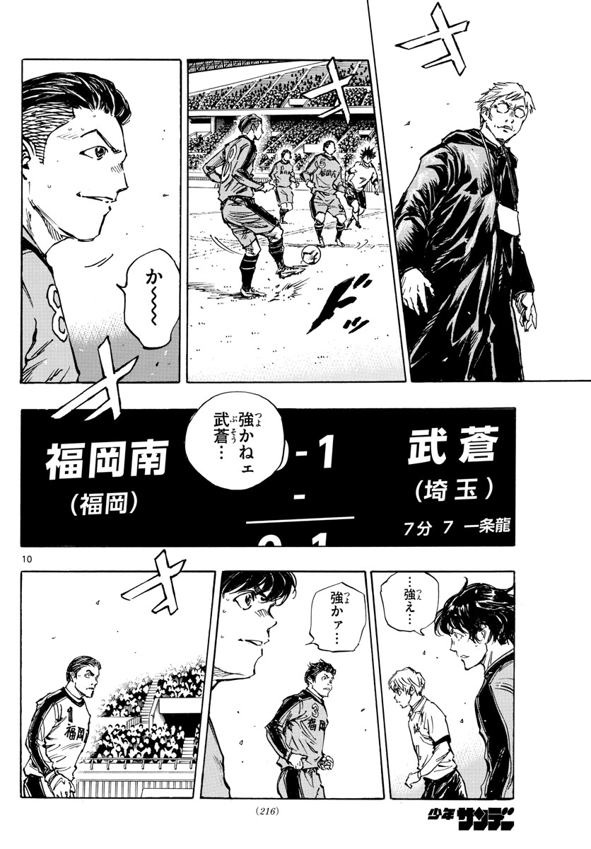 Be Blues! - Ao ni Nare Chapter 463 10ページ