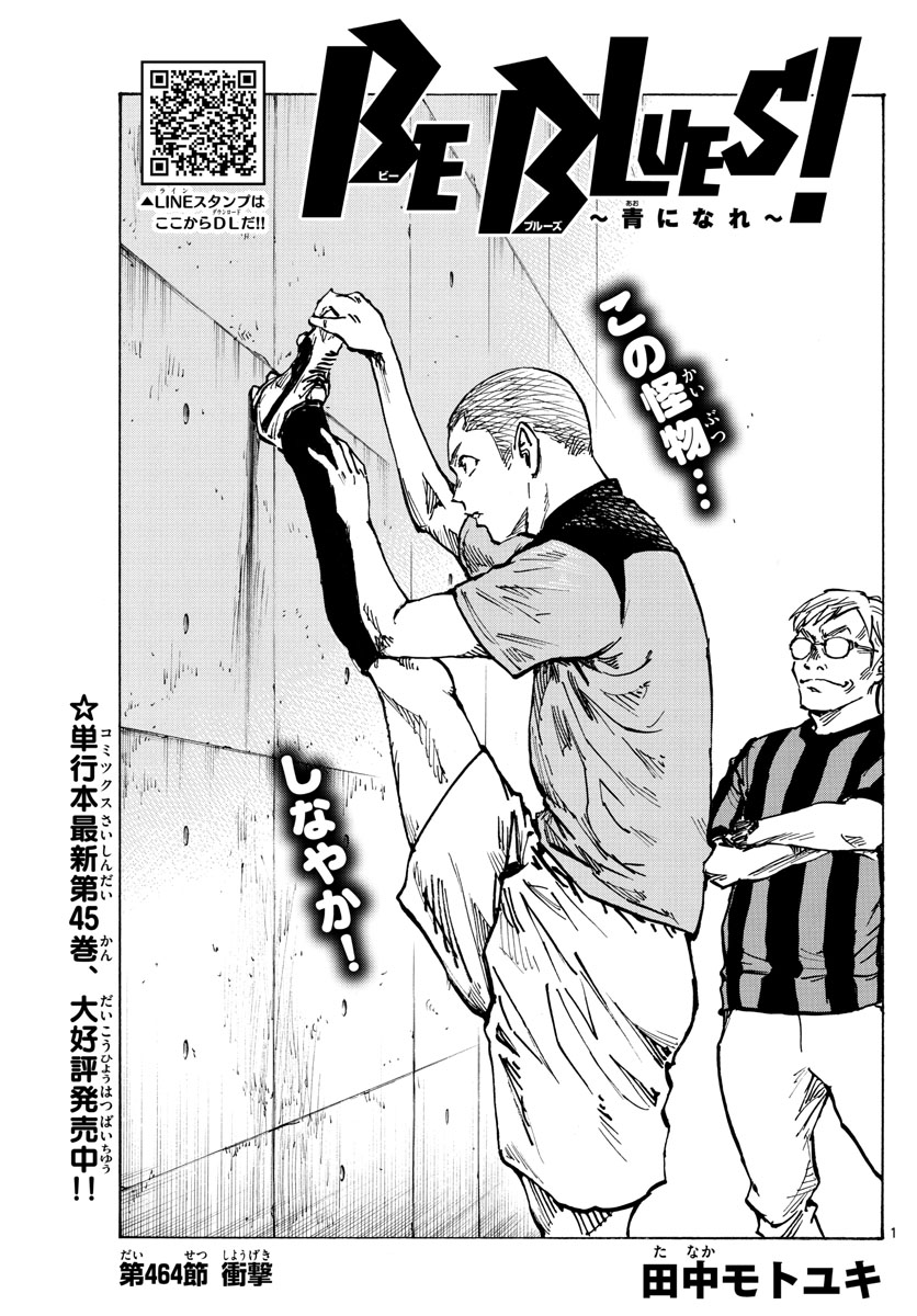 Be Blues! - Ao ni Nare Chapter 464 1ページ