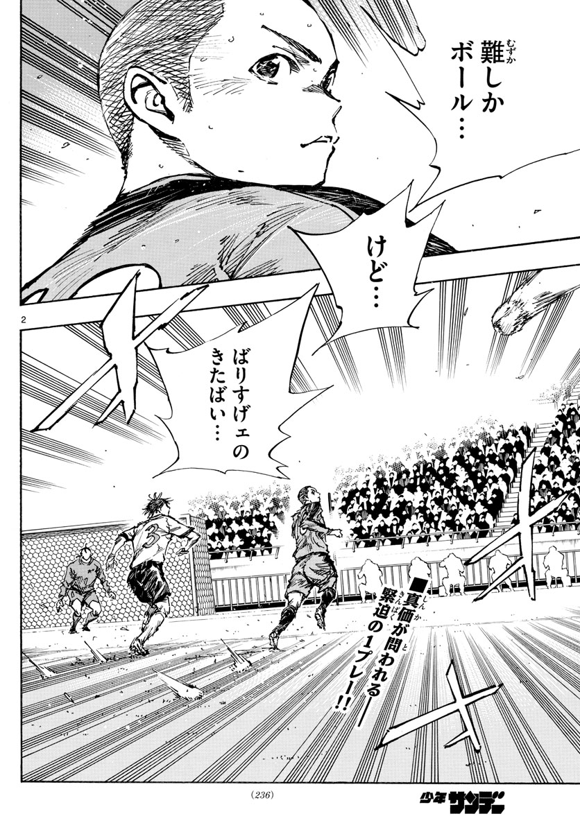Be Blues! - Ao ni Nare Chapter 464 2ページ