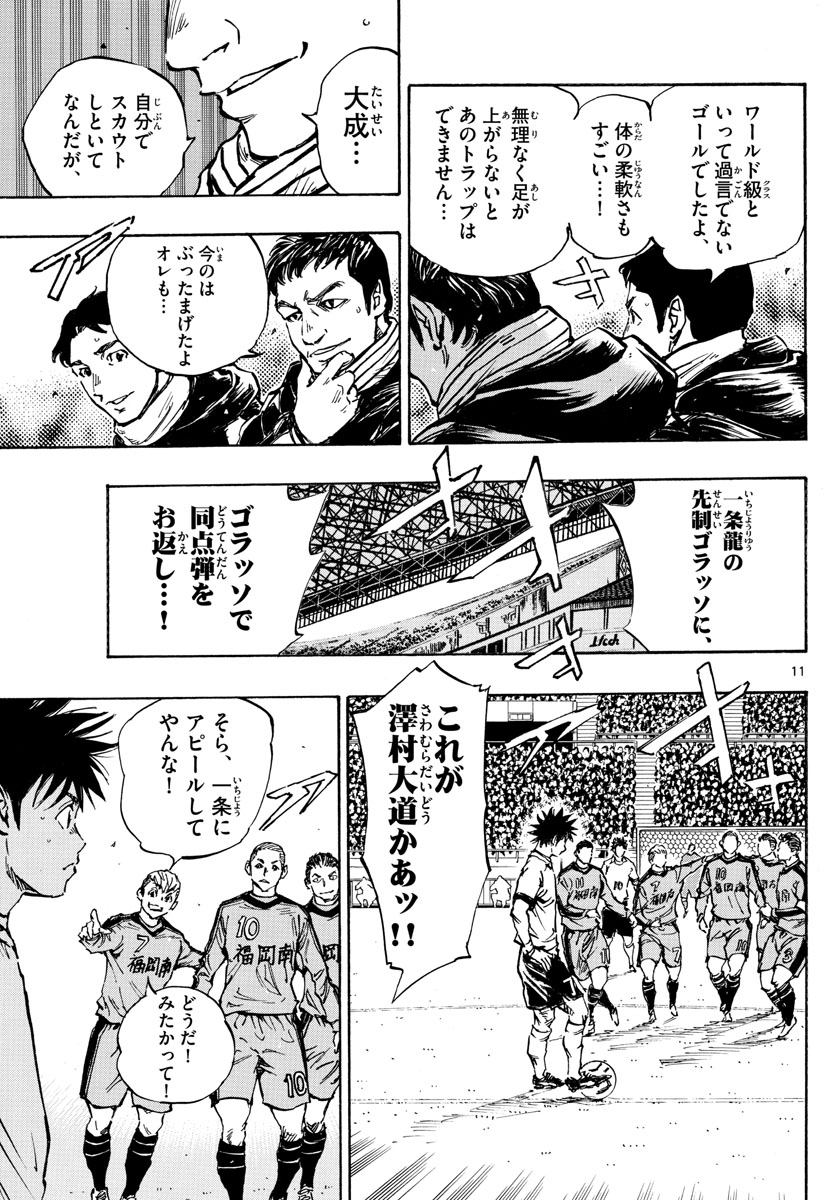 Be Blues! - Ao ni Nare Chapter 464 11ページ