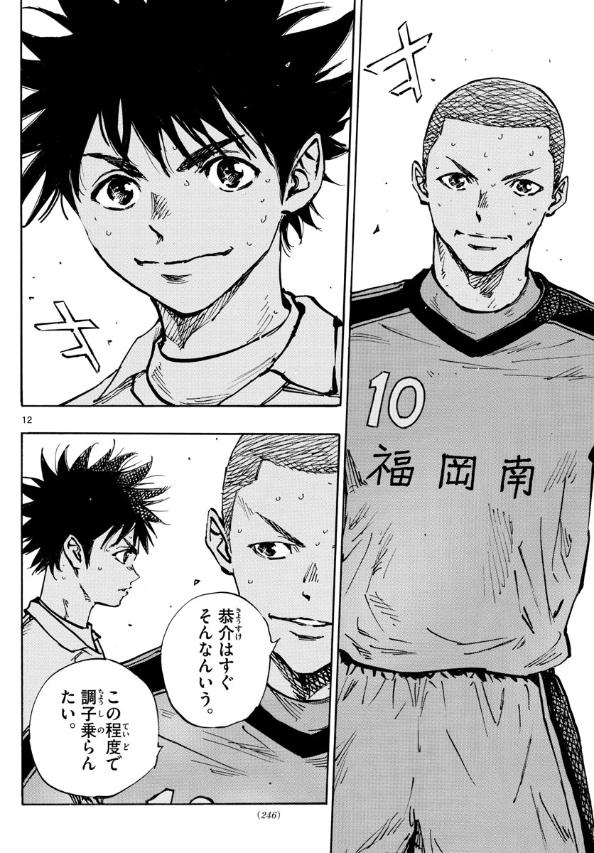 Be Blues! - Ao ni Nare Chapter 464 12ページ