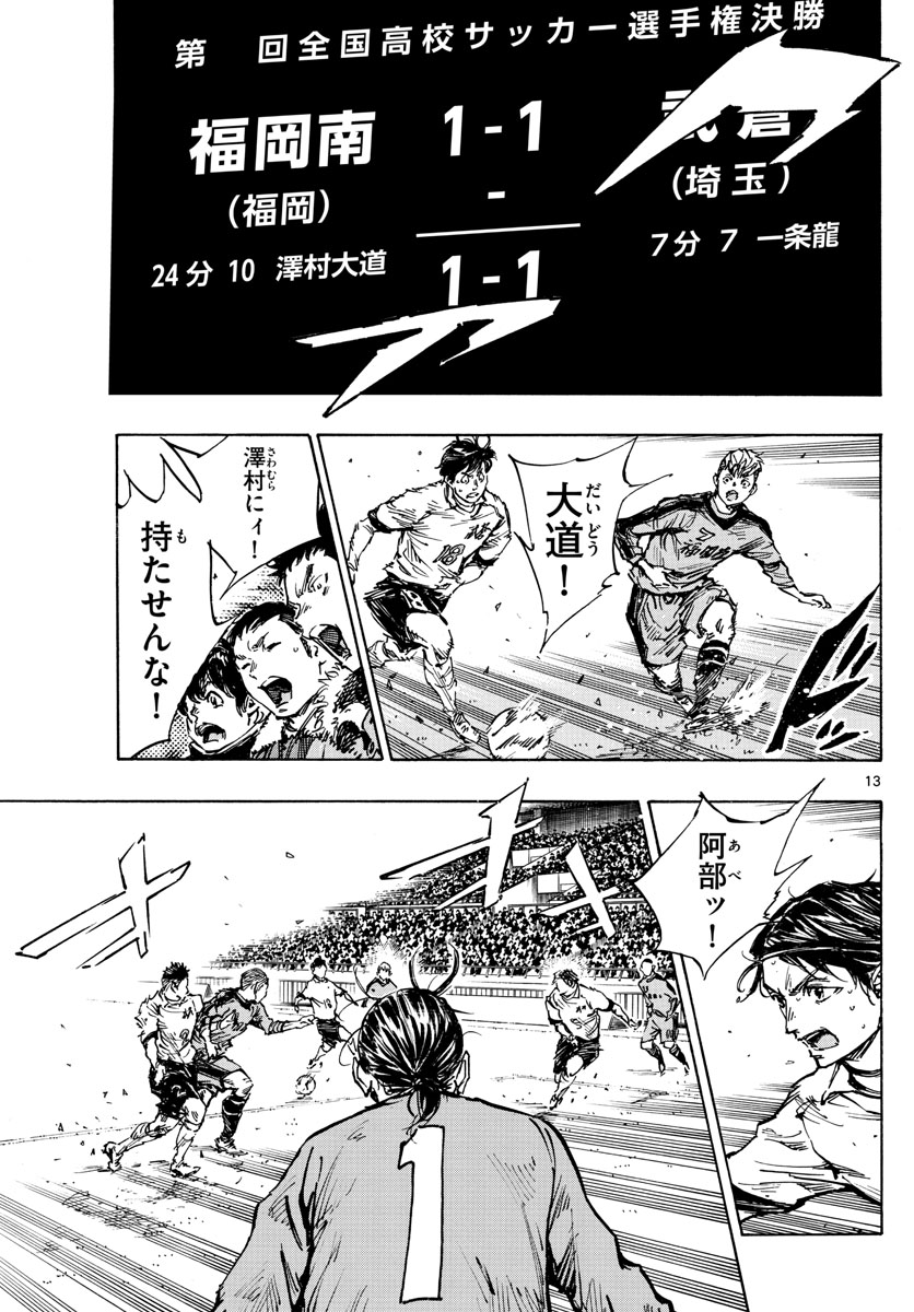 Be Blues! - Ao ni Nare Chapter 464 13ページ