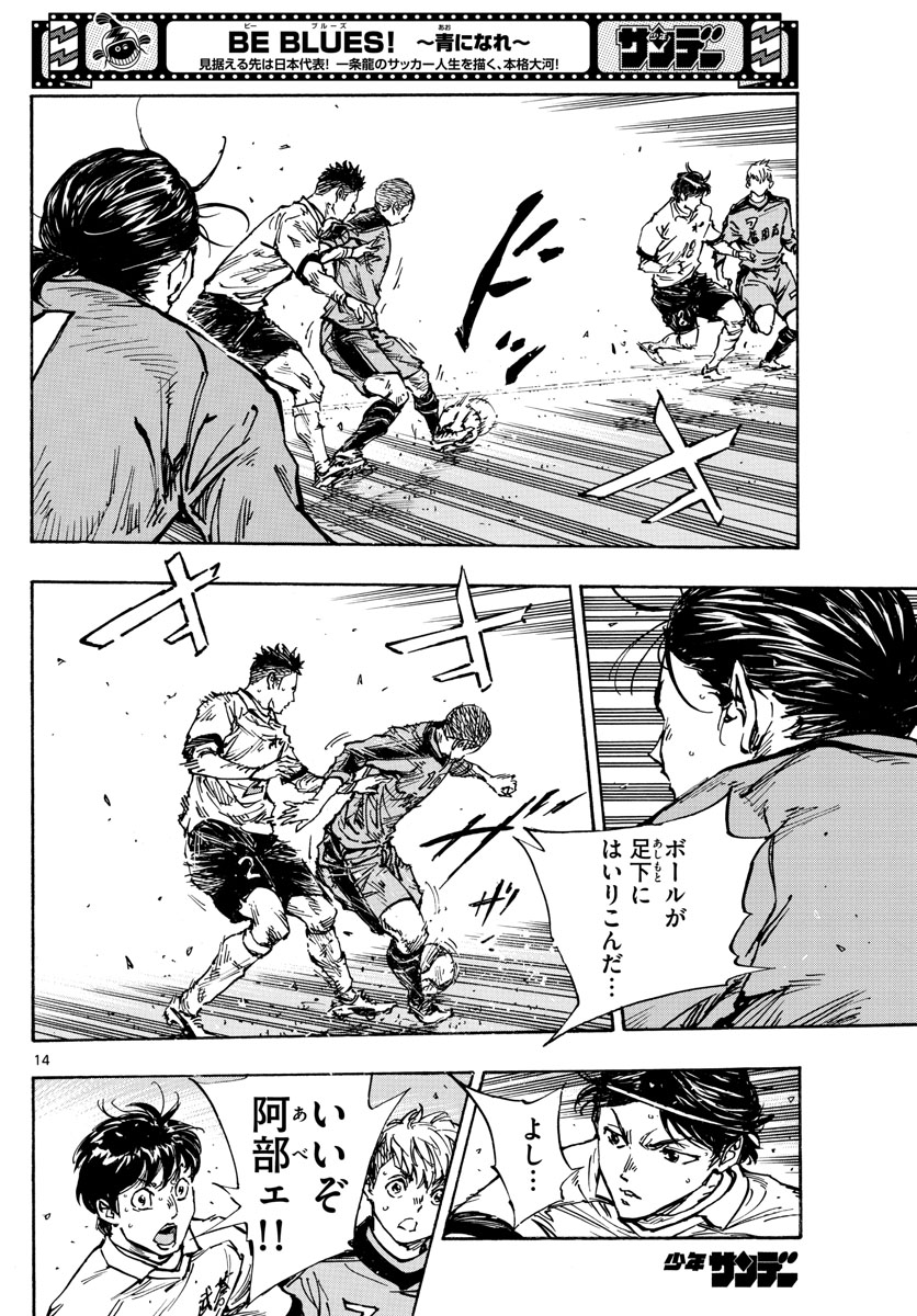 Be Blues! - Ao ni Nare Chapter 464 14ページ