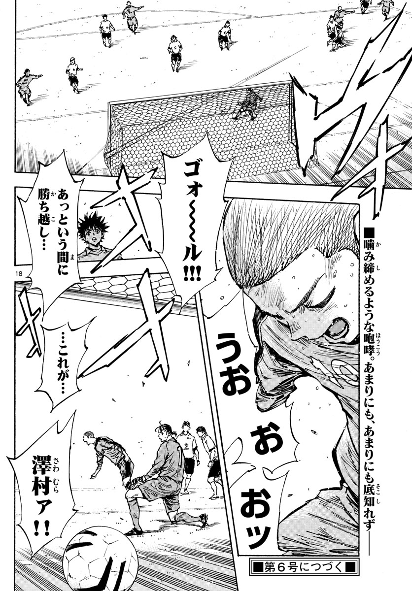 Be Blues! - Ao ni Nare Chapter 464 18ページ