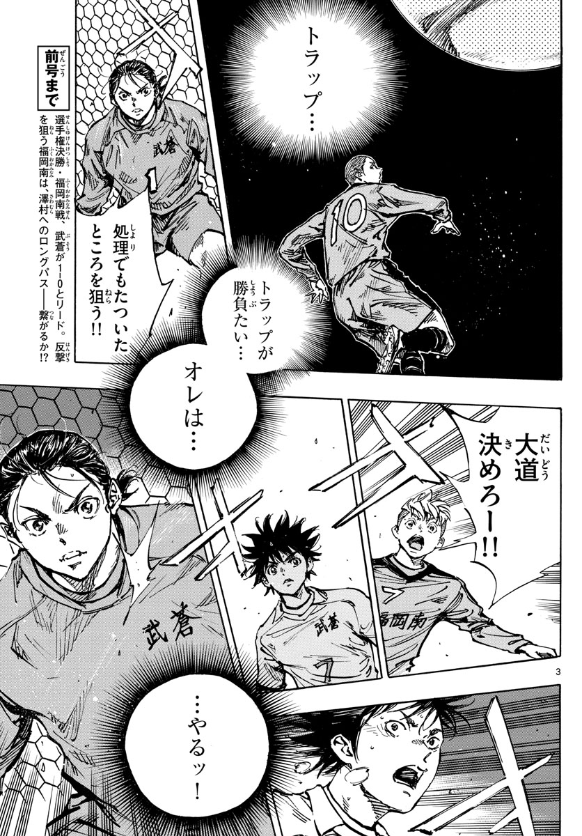 Be Blues! - Ao ni Nare Chapter 464 3ページ