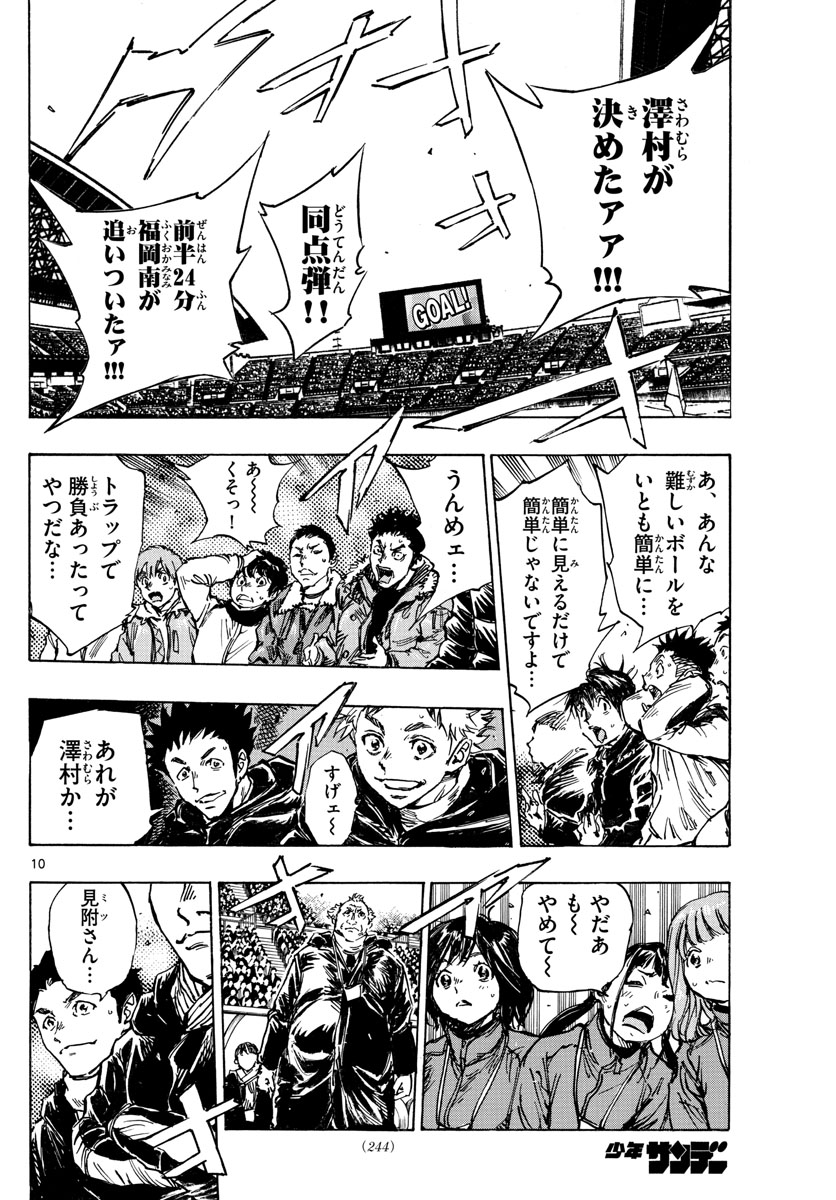 Be Blues! - Ao ni Nare Chapter 464 10ページ