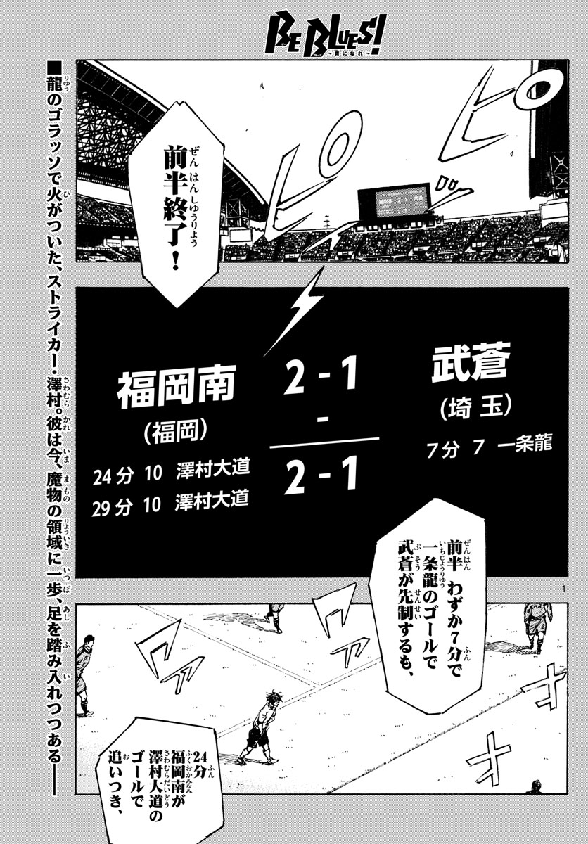 Be Blues! - Ao ni Nare Chapter 465 1ページ