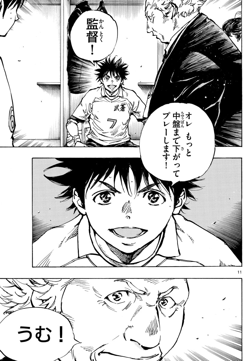 Be Blues! - Ao ni Nare Chapter 465 11ページ