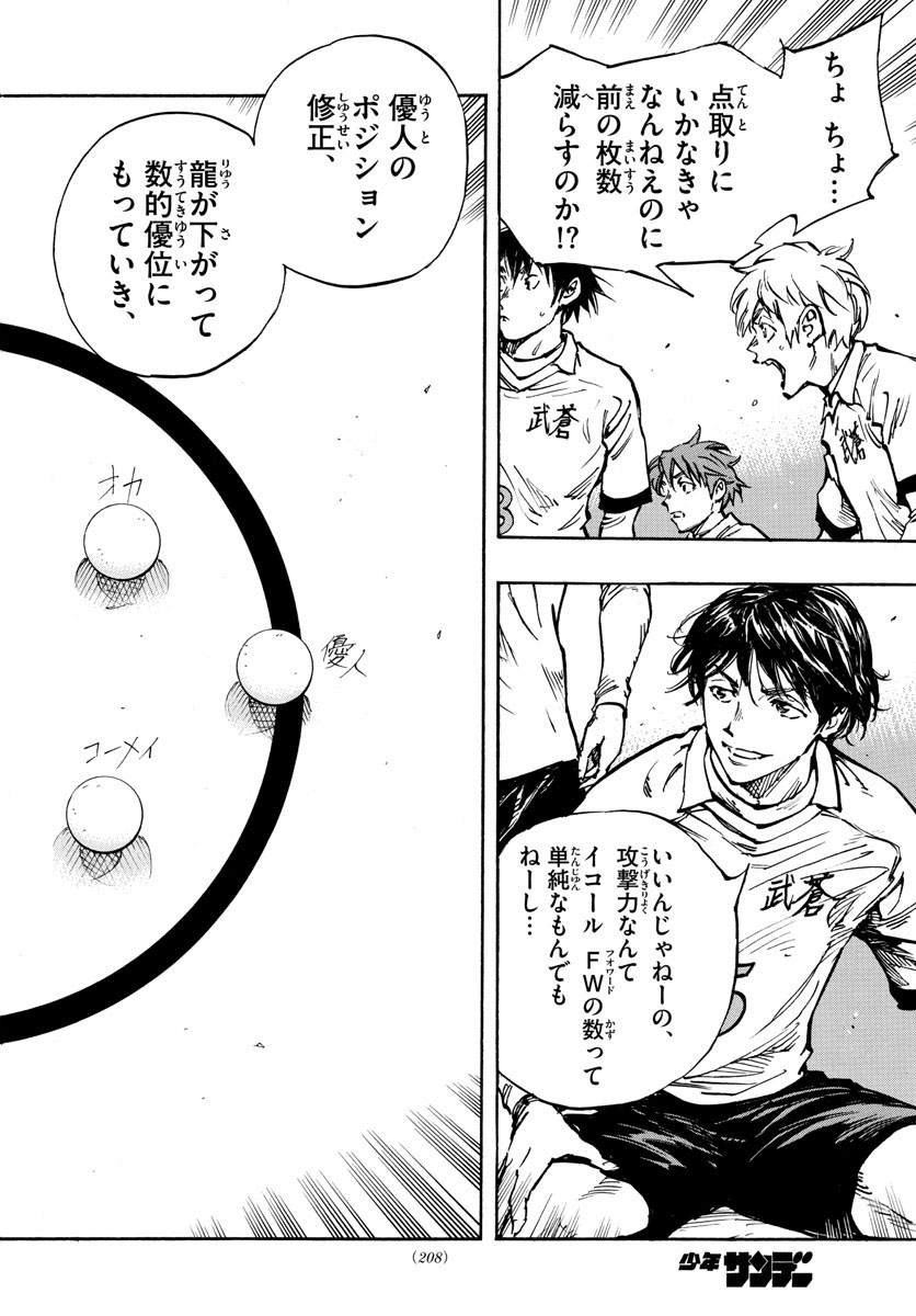 Be Blues! - Ao ni Nare Chapter 465 12ページ